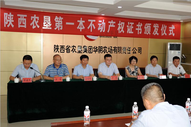 陜西發(fā)出首個農墾用地不動產權證書