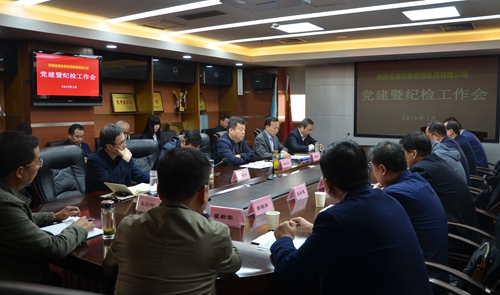 陜儲(chǔ)糧集團(tuán)召開(kāi)2019年黨建暨紀(jì)檢工作會(huì)議