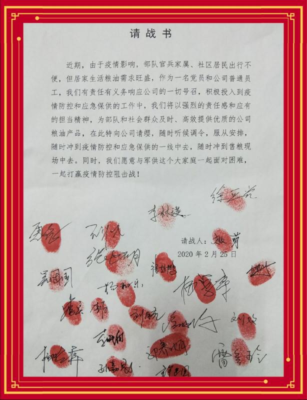 沖得上 打得贏 這是我們的請戰(zhàn)書！——軍供公司戰(zhàn)“疫”保供進行時