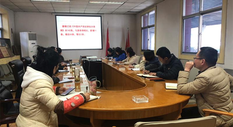 油脂集團紀委組織學習《中國共產黨紀律處分條例》