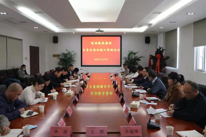 糧農(nóng)集團(tuán)召開(kāi)冬季疫情防控工作現(xiàn)場(chǎng)會(huì)