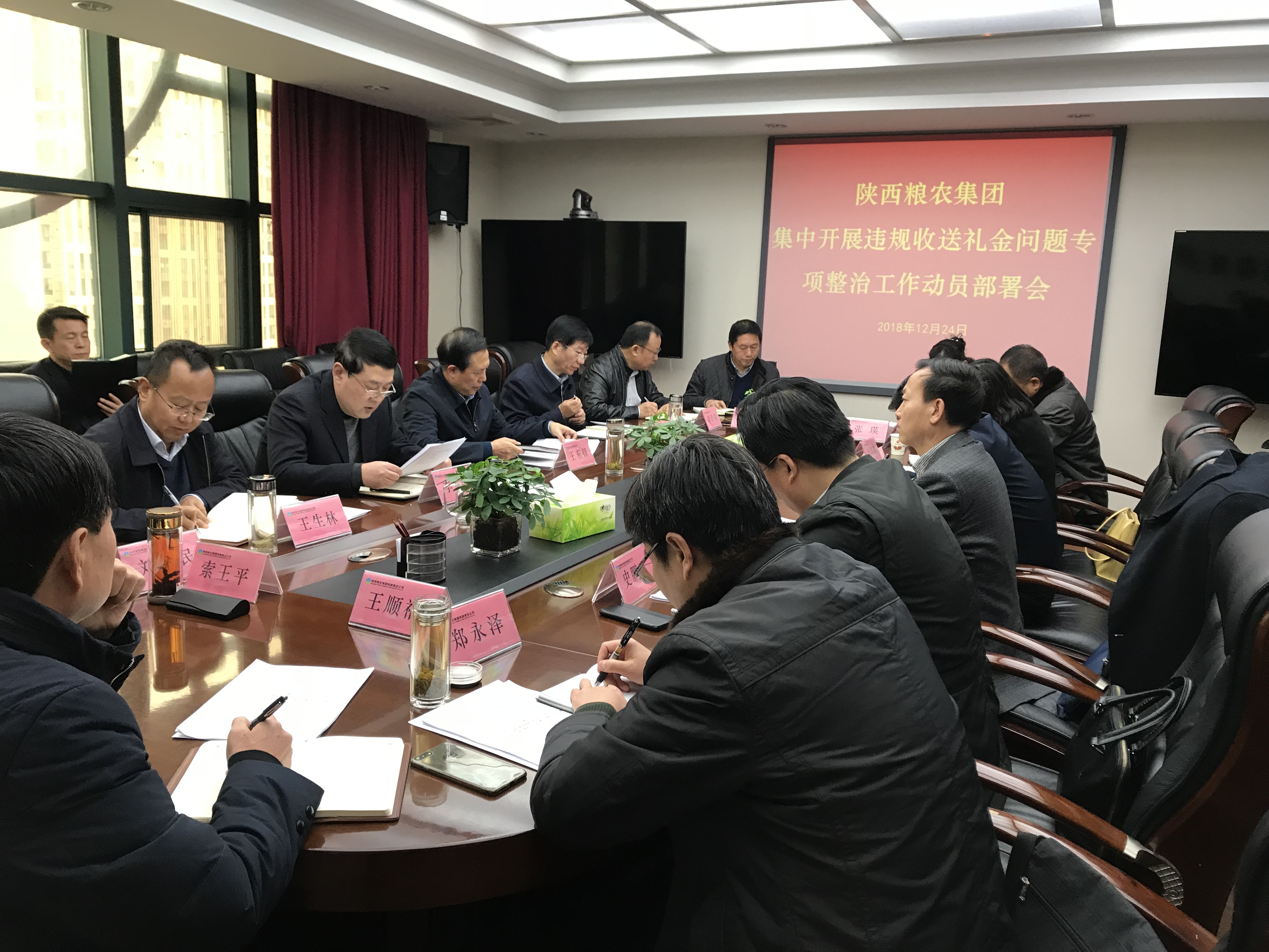 糧農(nóng)集團(tuán)召開(kāi)集中開(kāi)展違規(guī)收送禮金問(wèn)題專項(xiàng)整治工作動(dòng)員部署會(huì)