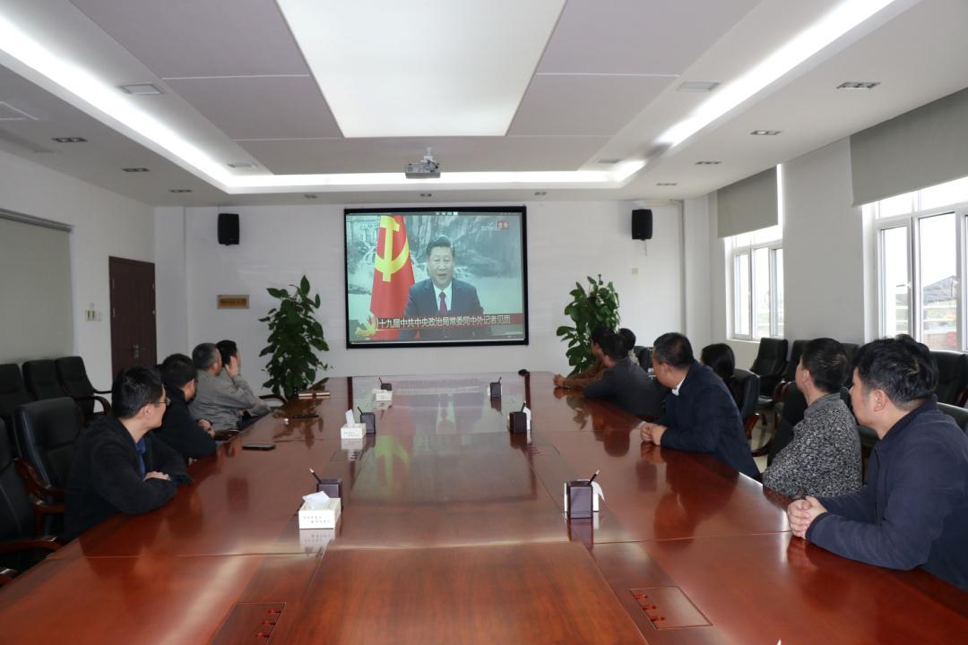 西瑞集團(tuán)組織觀(guān)看十九屆中共中央政治局常委記者見(jiàn)面會(huì)