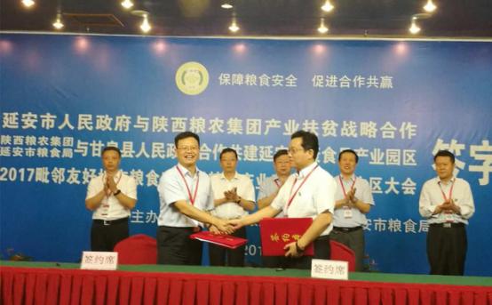 陜西糧農(nóng)集團(tuán)應(yīng)邀參加2017年毗鄰友好地市糧食安全暨糧食產(chǎn)業(yè)互助發(fā)展協(xié)作區(qū)會(huì)議