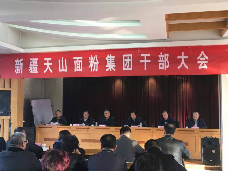 新疆天山面粉集團召開股權重組后第一次干部大會
