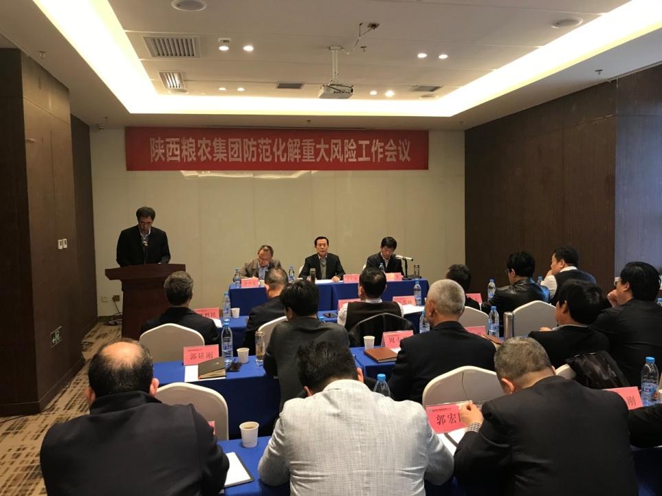 陜西糧農(nóng)集團召開防范化解重大風(fēng)險工作會議