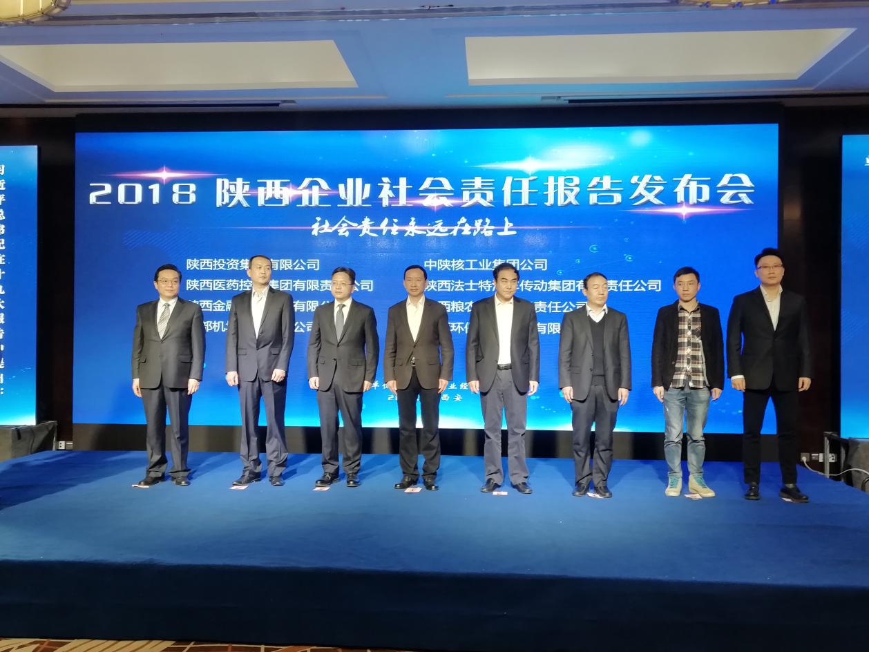 陜西糧農(nóng)集團(tuán)參加2018陜西企業(yè)社會責(zé)任報告發(fā)布會