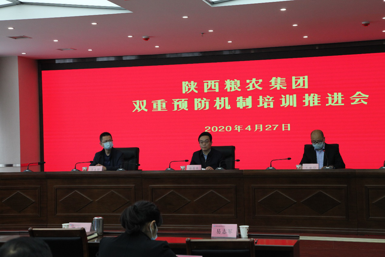 陜西糧農(nóng)集團召開安全雙重預(yù)防機制培訓(xùn)推進會