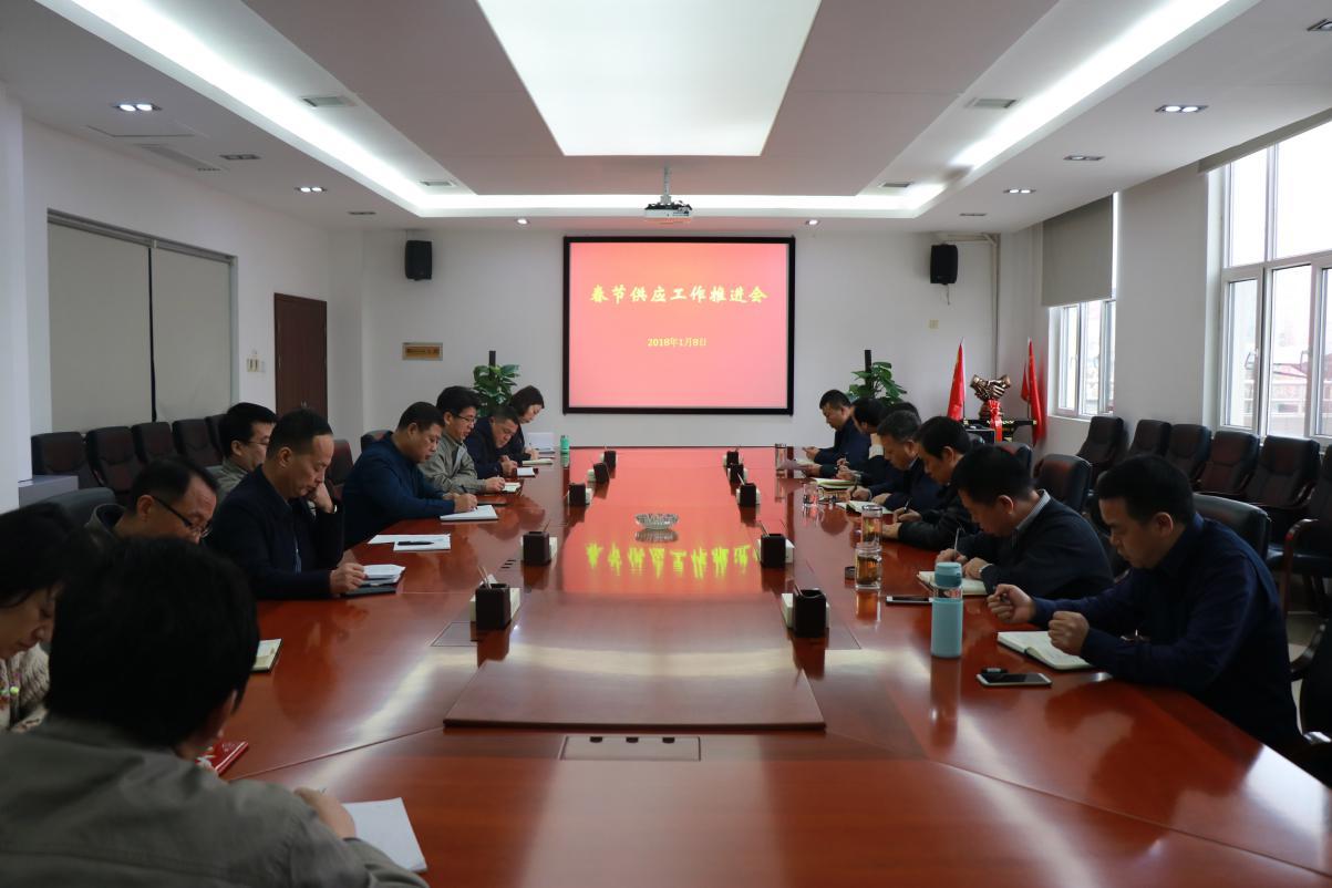 西瑞集團(tuán)召開2019年春供工作推進(jìn)會