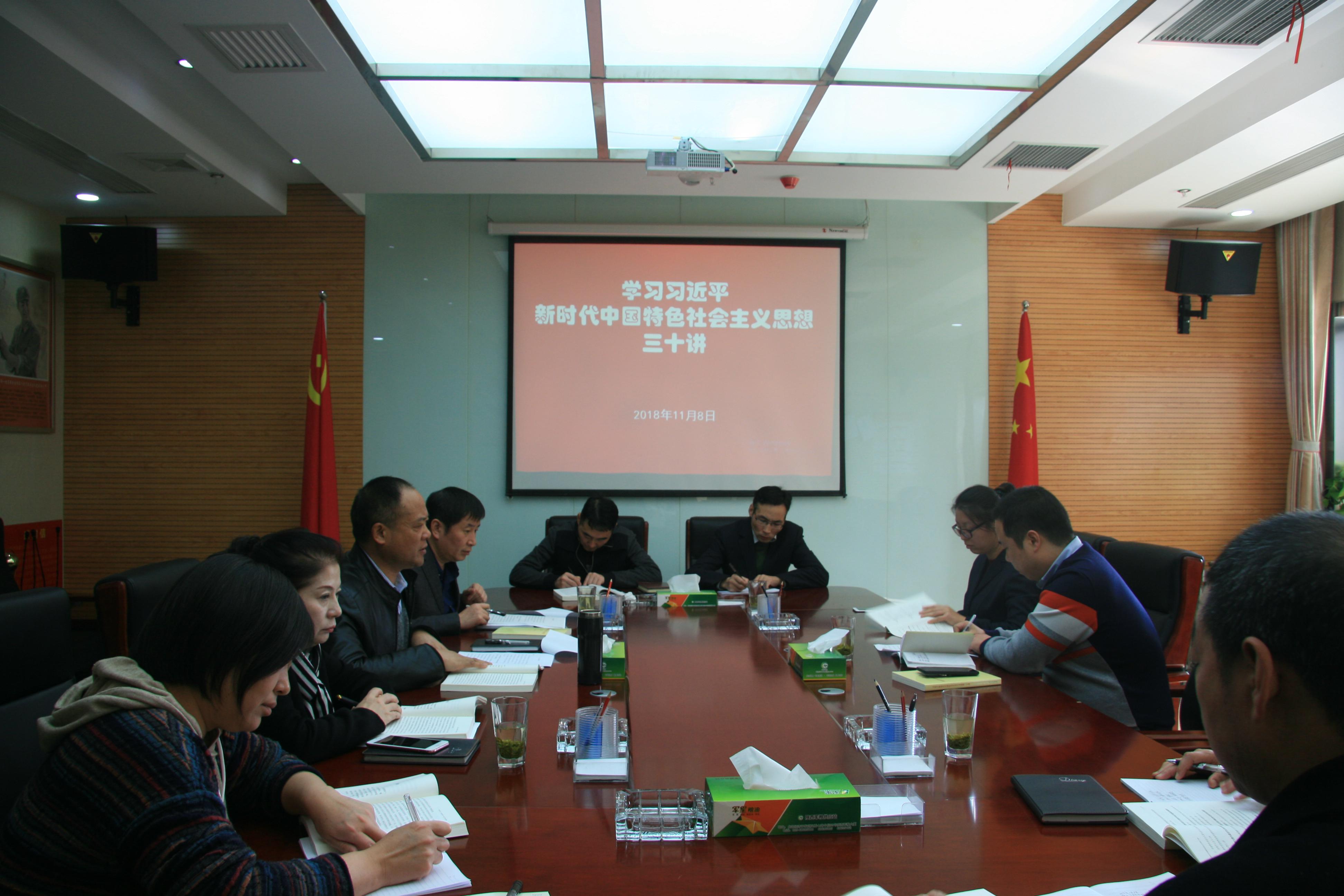 陜西軍糧供應(yīng)有限公司組織全體黨員學(xué)習(xí)《習(xí)近平新時(shí)代中國特色社會(huì)主義思想三十講》