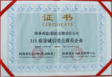 西瑞集團(tuán)榮獲“3﹒15質(zhì)量誠信重點(diǎn)推薦企業(yè)”稱號(hào)