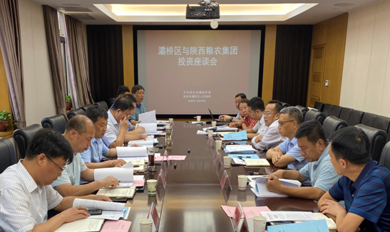 糧農(nóng)集團與灞橋區(qū)舉行投資座談會