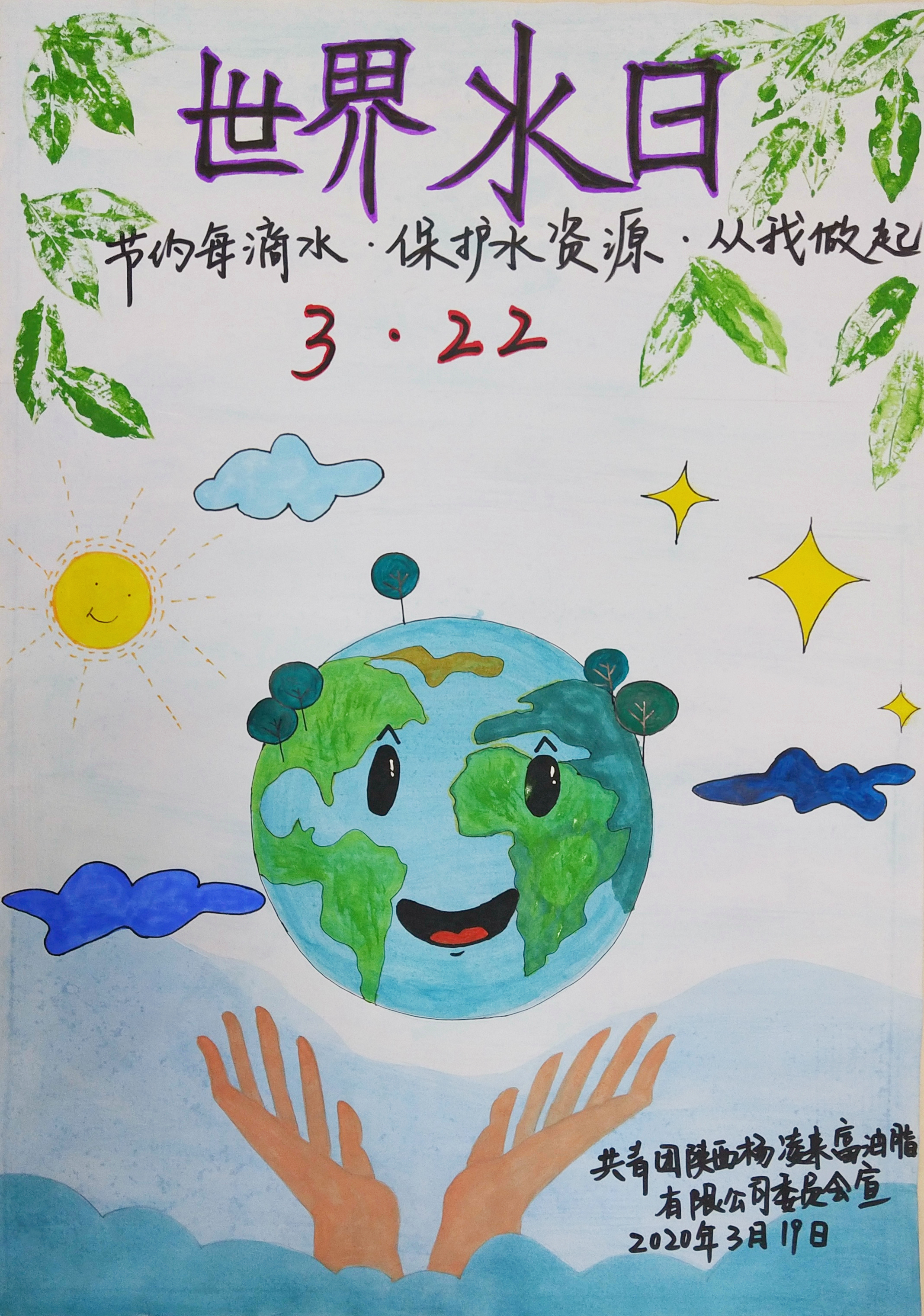 油脂信息2020.03.23《節(jié)約每滴水  保護(hù)水資源  從我做起——陜西糧農(nóng)油脂集團(tuán)團(tuán)委開展“節(jié)水護(hù)水 你我同行”志愿宣傳活動(dòng)》.jpg