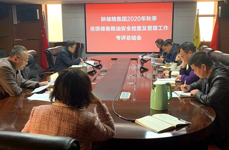 儲(chǔ)備糧管理集團(tuán)：召開(kāi)2020年秋季儲(chǔ)糧安全檢查及管理工作考評(píng)總結(jié)會(huì)