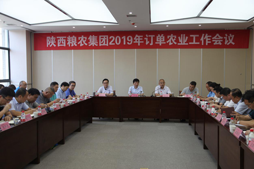 陜西糧農(nóng)集團召開2019年訂單農(nóng)業(yè)工作會