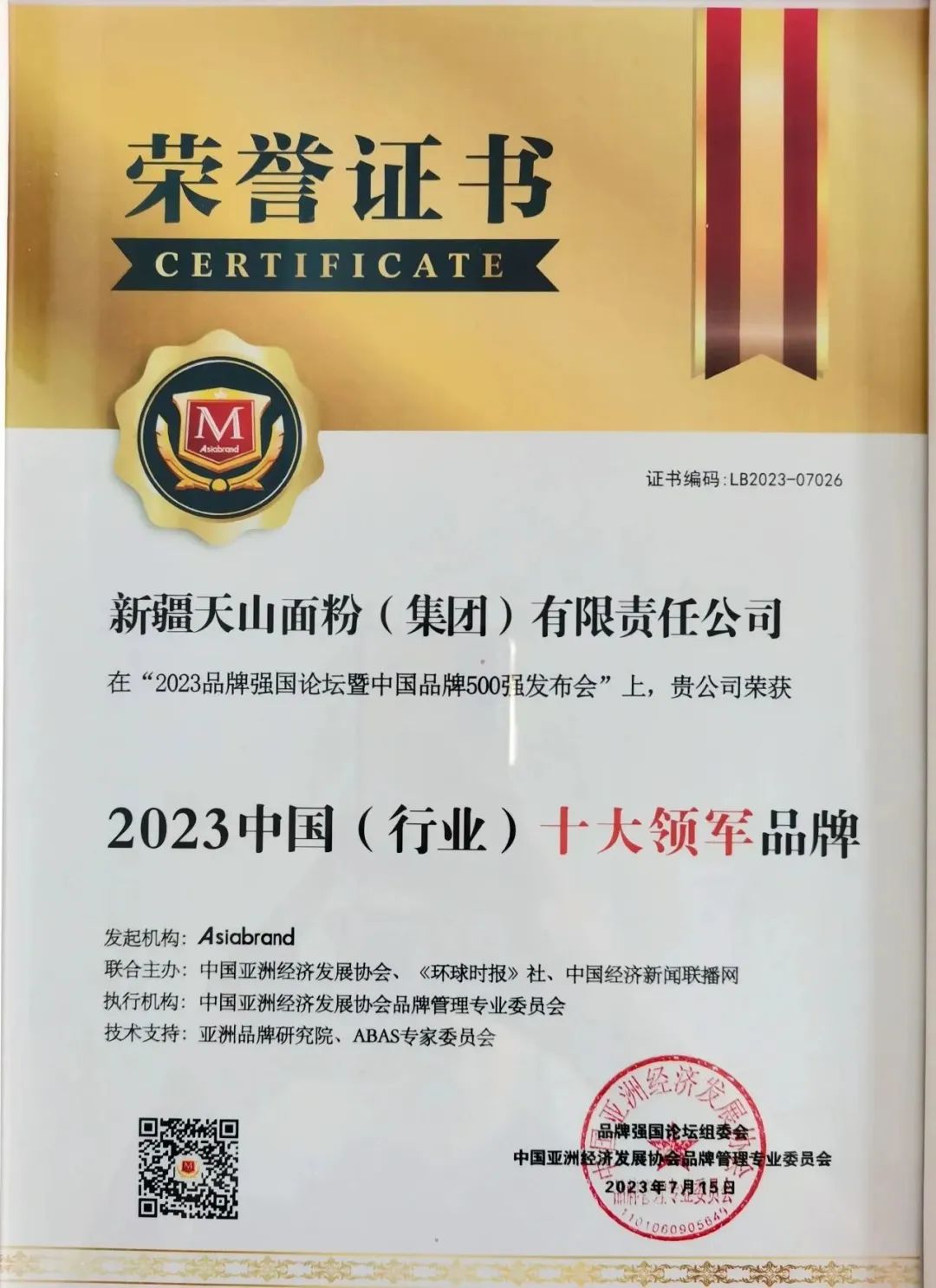 西瑞集團：天山面粉榮獲中國(行業(yè))十大領軍品牌