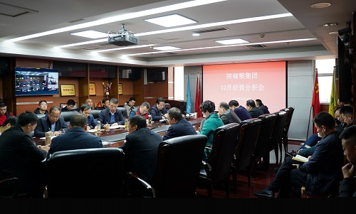 儲備糧管理集團召開經營分析會