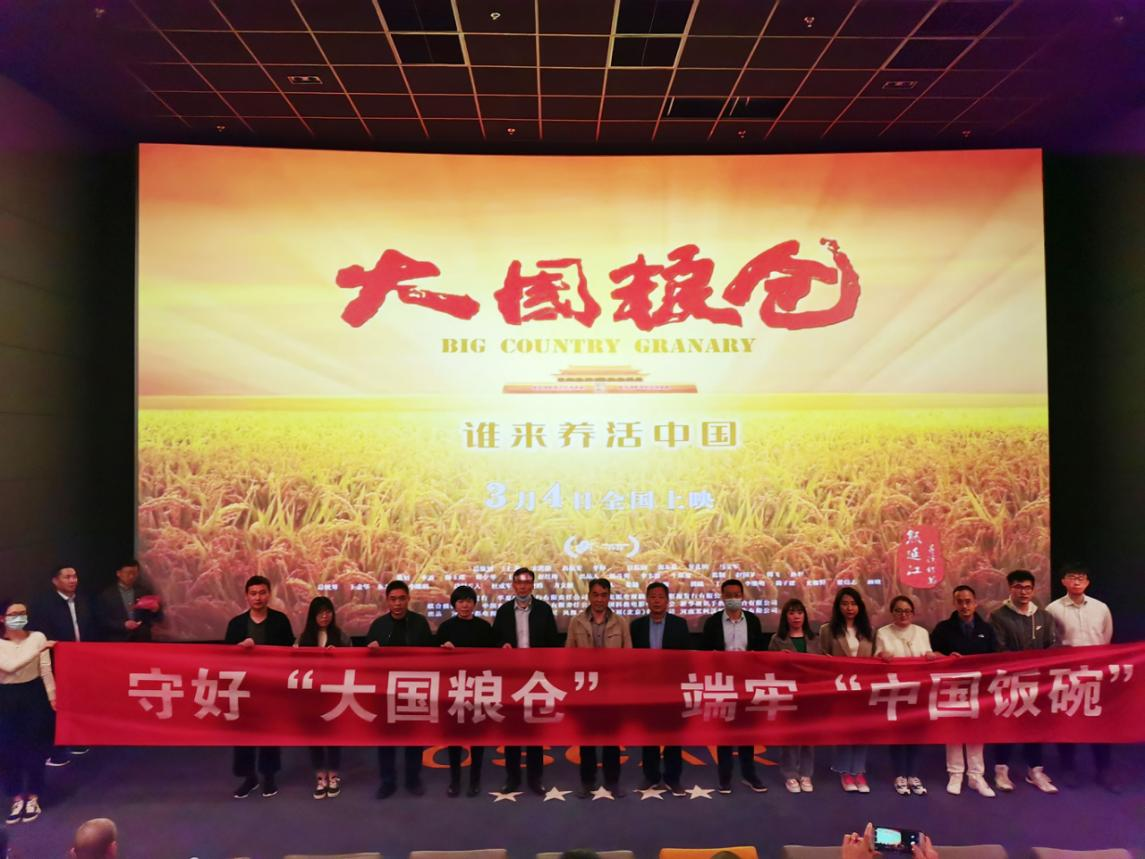陜西糧農集團開展《大國糧倉》觀影活動