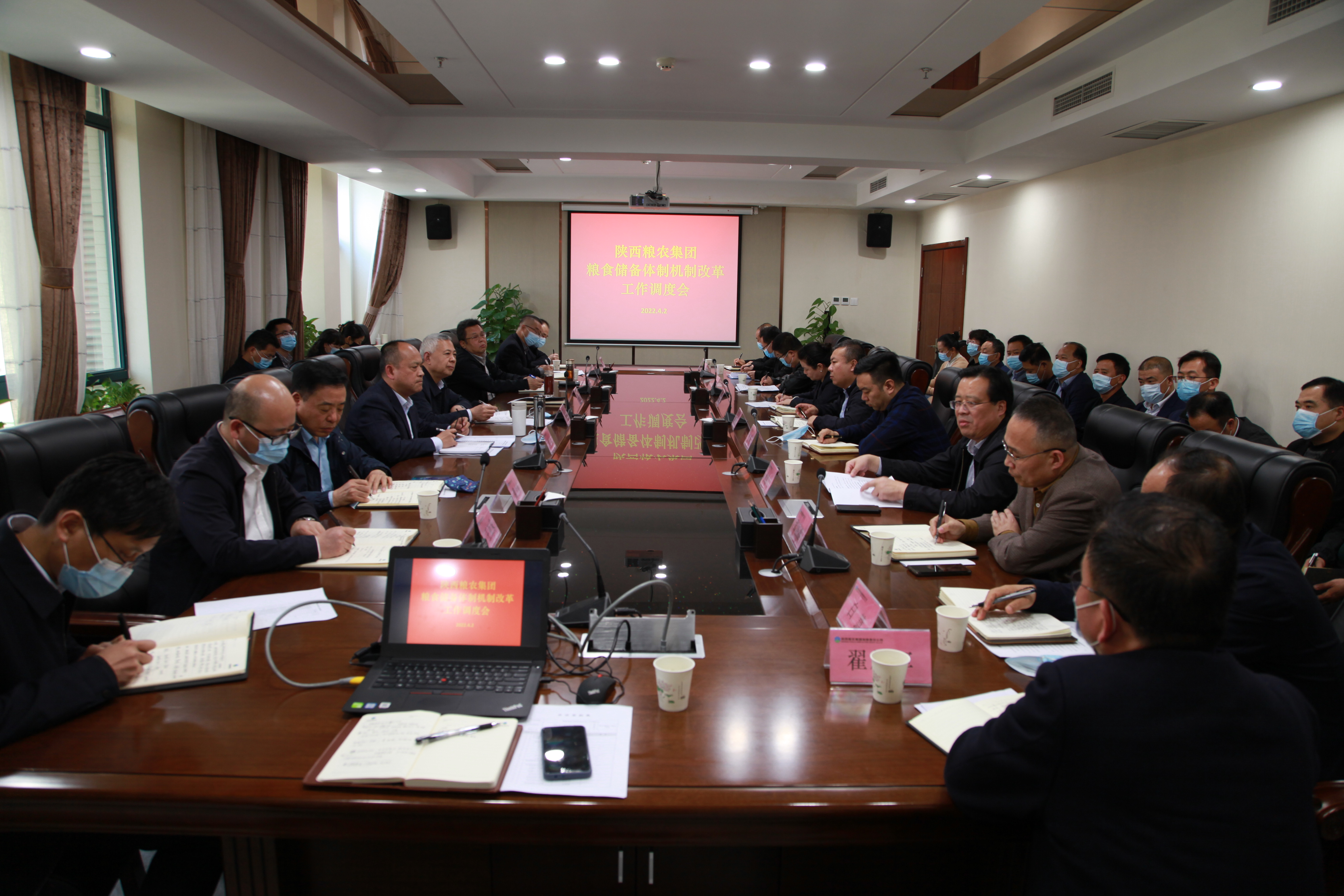 集團召開糧食儲備體制機制改革工作調度會