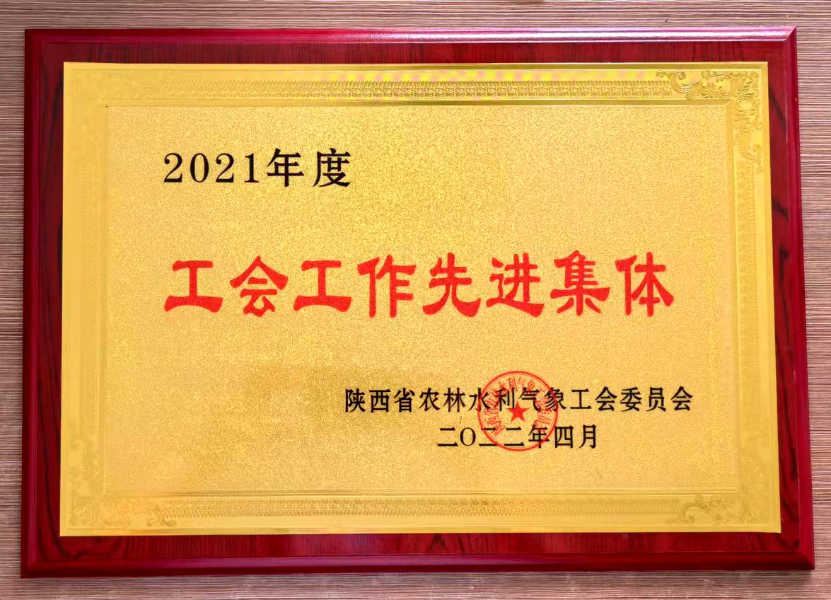 陜儲糧集團：咸陽庫工會榮獲省農林水利氣象工會“2021年度工會工作先進集體”榮譽稱號 