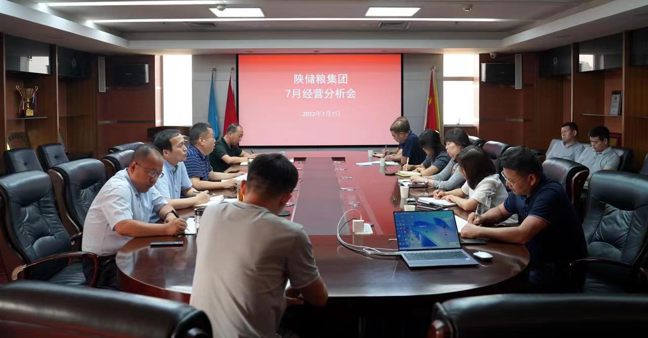 陜儲糧集團：召開7月經營分析會 