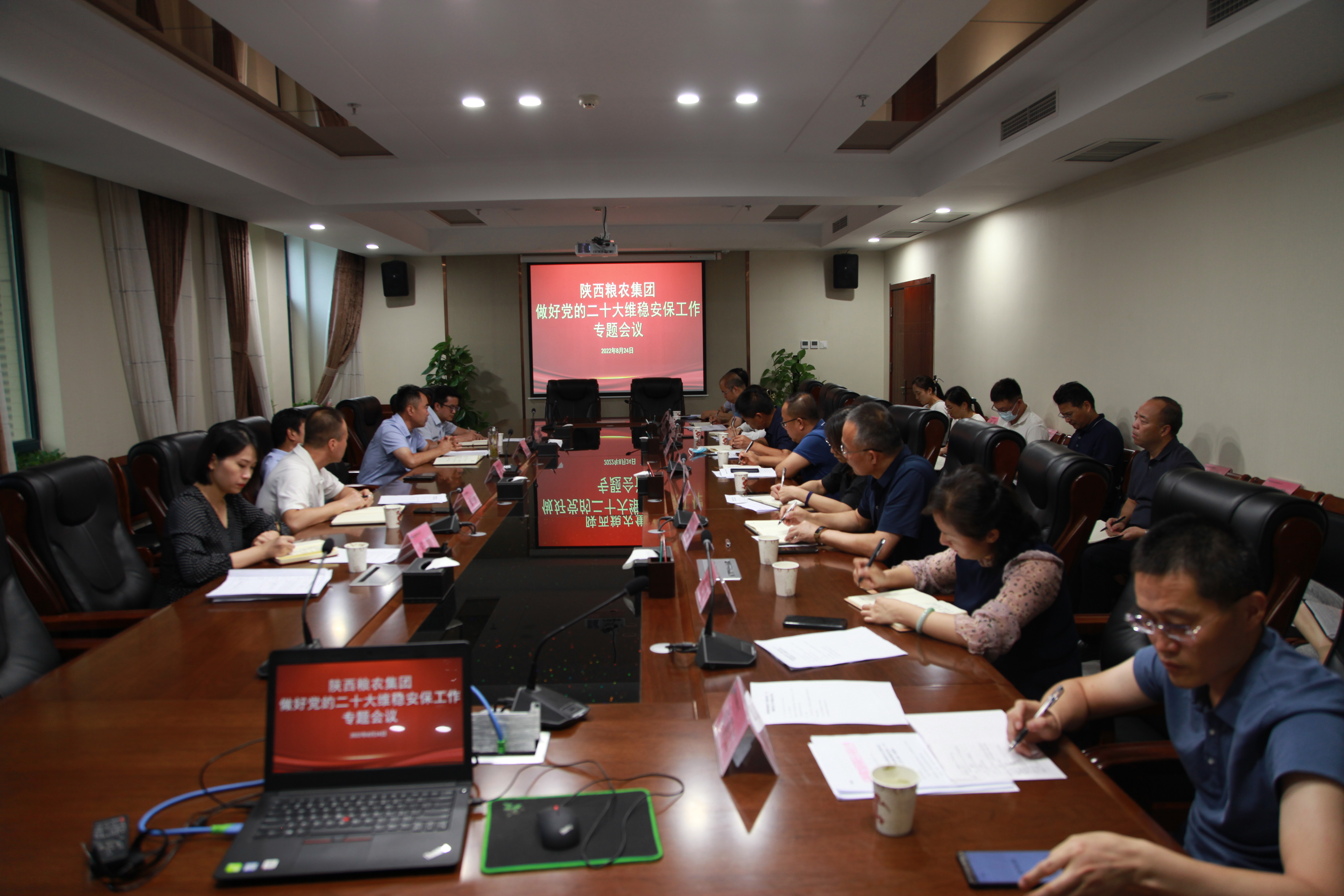 糧農集團召開做好黨的二十大維穩(wěn)安保工作專題會議