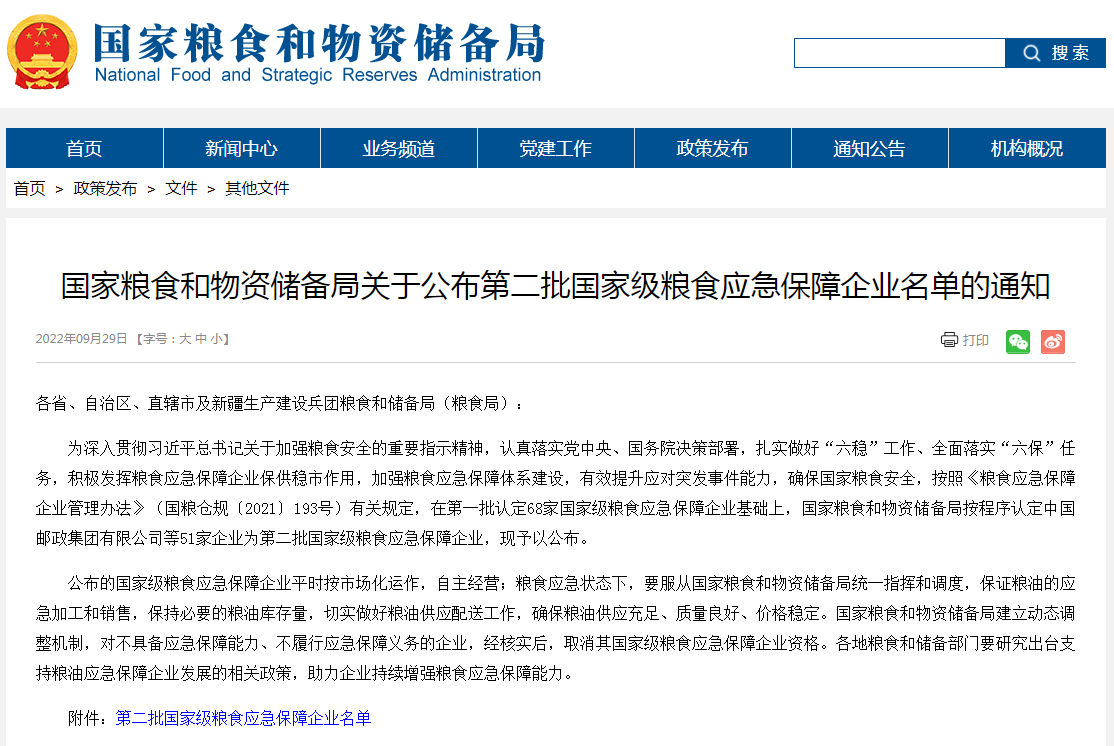 西瑞集團(tuán)：新疆天山面粉集團(tuán)旗下喀什天山面粉有限公司入選“國家級糧食應(yīng)急保障企業(yè)”