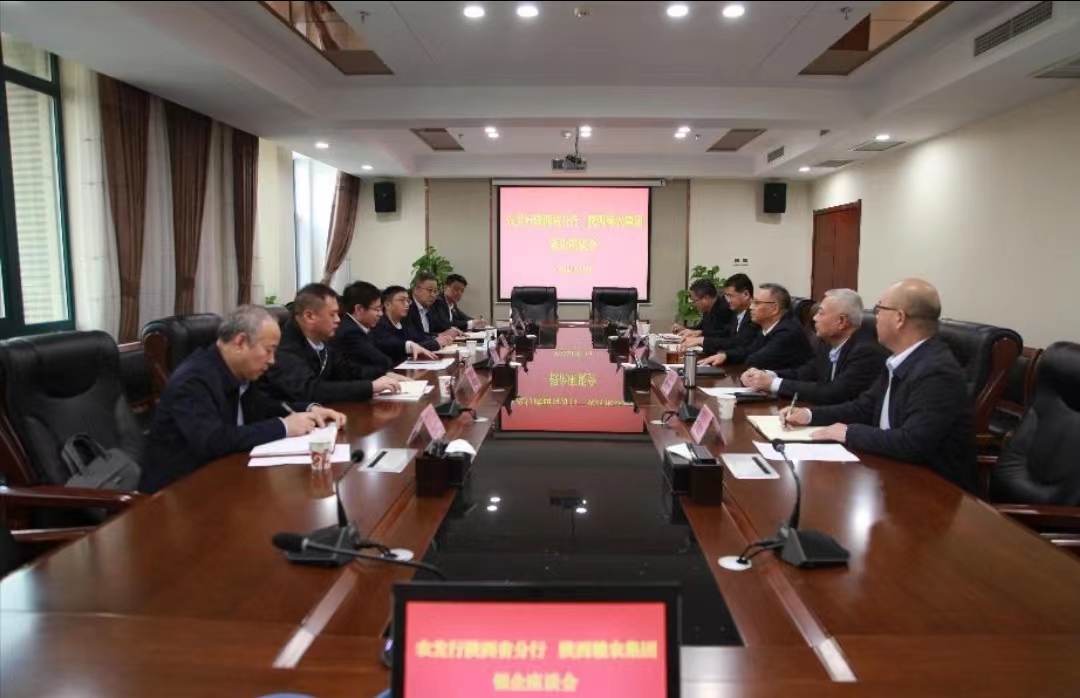 農(nóng)發(fā)行陜西省分行、陜西糧農(nóng)集團(tuán)舉行銀企座談會(huì)