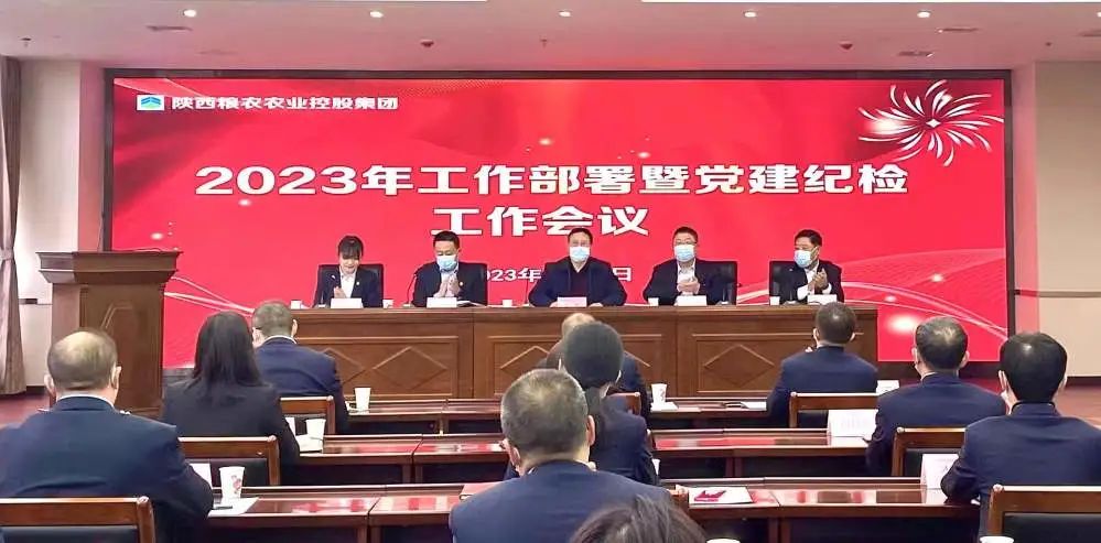 農(nóng)業(yè)控股：召開2022年總結(jié)及2023年工作部署暨黨建紀(jì)檢工作會議