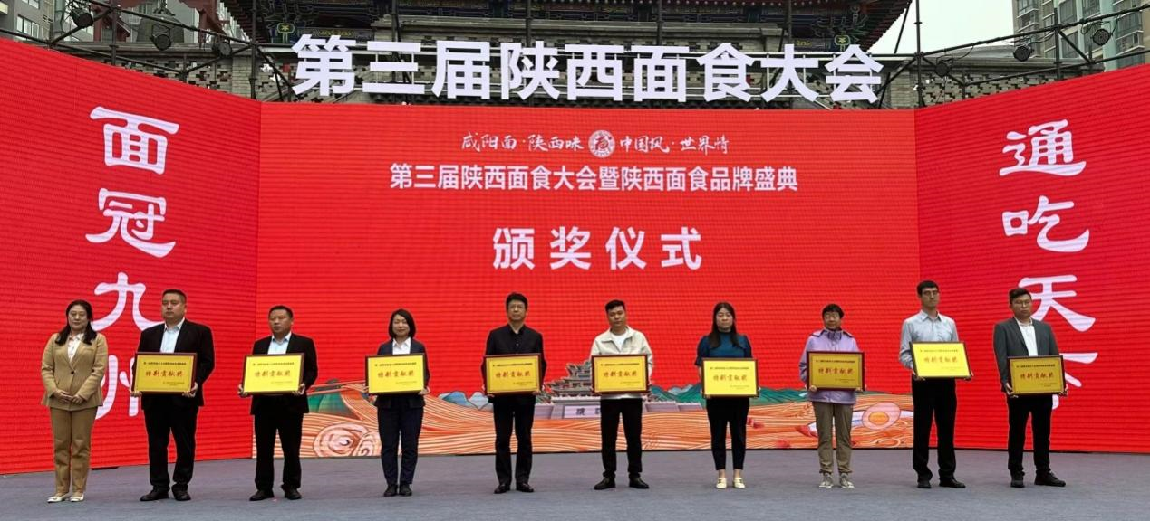 西瑞集團：獲第三屆陜西面食大會“特別貢獻獎”榮譽