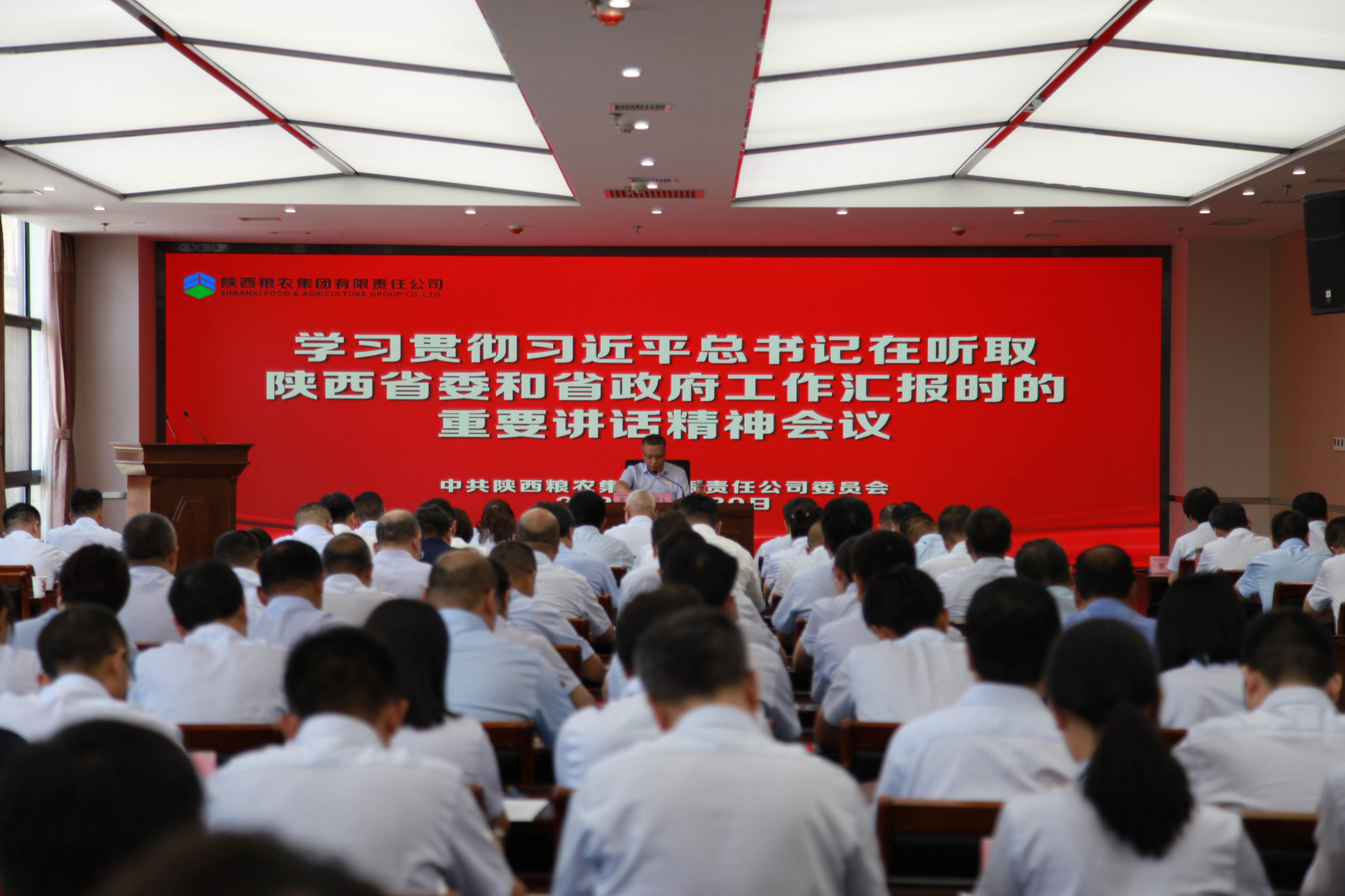 集團(tuán)黨委召開學(xué)習(xí)貫徹習(xí)近平總書記在聽取陜西省委和省政府工作匯報時的重要講話精神會議