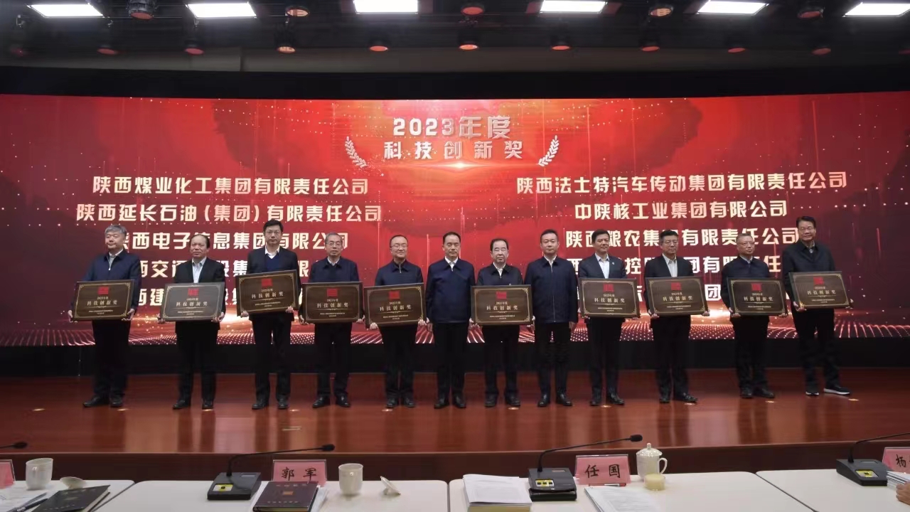 集團獲省國資委系統(tǒng)“科技創(chuàng)新獎”